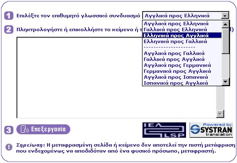 Image 1: Greek to English selection